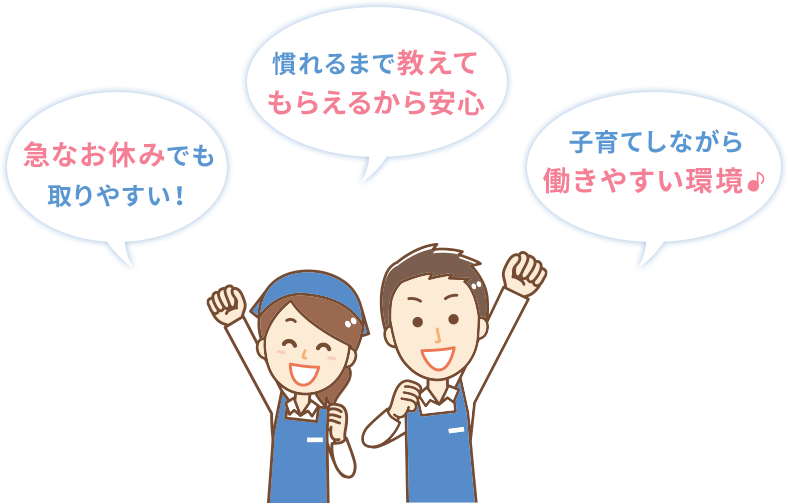 急なお休みでも取りやすい!慣れるまで教えてもらえるから安心 慣れるまで教えてもらえるから安心